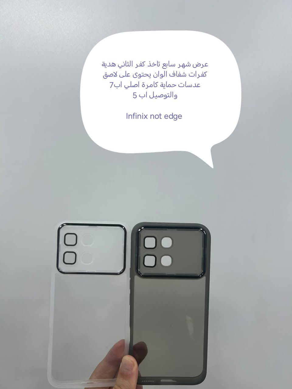 بعد غياب اكثر من نصف سنه نرجعلكم من اليوم بمنشورات وعروضات قوية بأذن الله

عرض  اليوم لحد نهاية الشهر السابع

كفرات شفاف الوان تحتوي على حماية عدسات كامرة اصلية تاخذ كفر الثاني يكون هدية

كفرين ابسعر كفر واحد

كفر اب7
توصيل لجميع المحافظات اب 5

متوفر لل جميع أجهزة الاندرويد الحديثة

لاتنسى العرض تشتري كفر تاخذ الثاني هدية

للحجز او الاستفسار يرجى المراسله علواتساب البيج
***********
