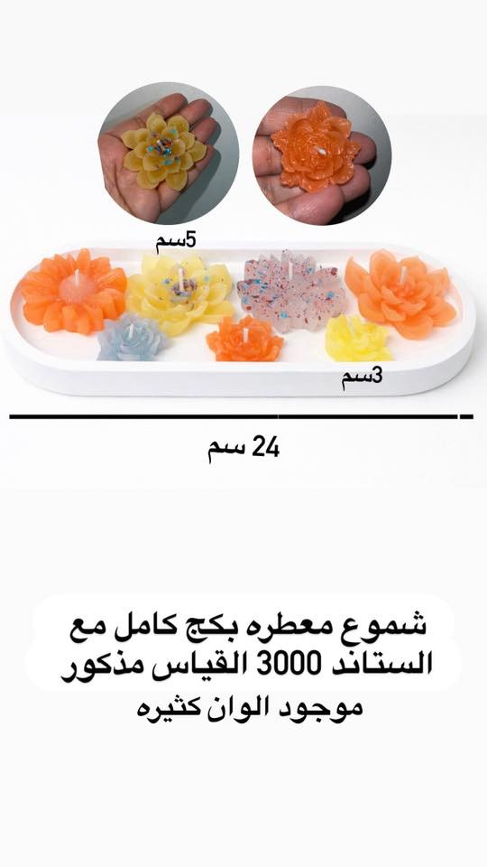 متوفر الآن بكجات الشموع المعطرة مع قاعدة الحجر الفاخرة ✨🕯️
تصاميم أنيقة تضيف لمسة هدوء وجمال لأي مكان 🤍
مناسبة للهدايا والديكور الراقي 🎁🌸
جودة عالية وتفاصيل فخمة بأسعار مناسبة 💎

📍 متوفر في بسماية
🚚 توصيل بغداد والمحافظات


**إذا كنت صاحب هذا الإعلان وتريد حذفه لأي سبب، رجاءا أرسل رسالة إلى الدعم الفني**