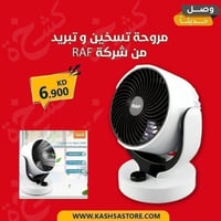 مروحة كهربائية • راف الأصلية • تبريد وتدفئة