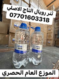 بحمد الله تعالى وصول تريلات الثنر الإيراني #رويال التاج الاصلي   شرط ا...