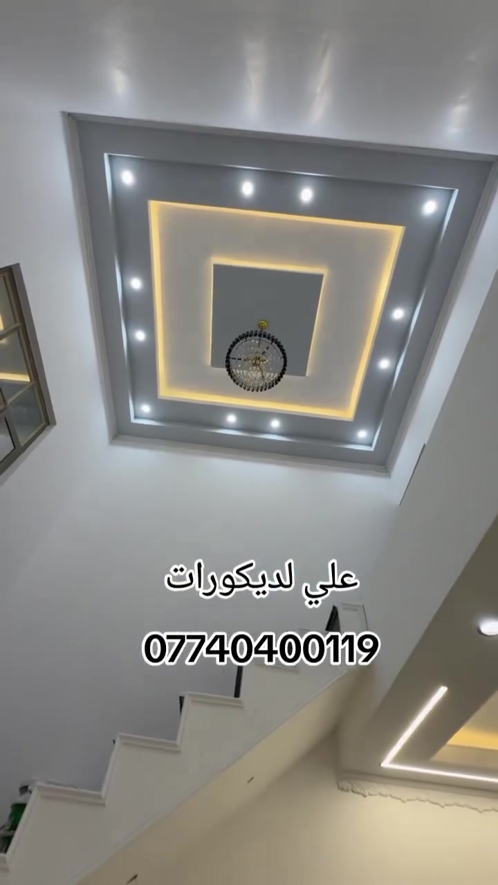 سلام عليكم كادر متكامل لعمل جميع الاصباغ والديكورات الجبسم بورد للاستفسار والتواصل ***********
