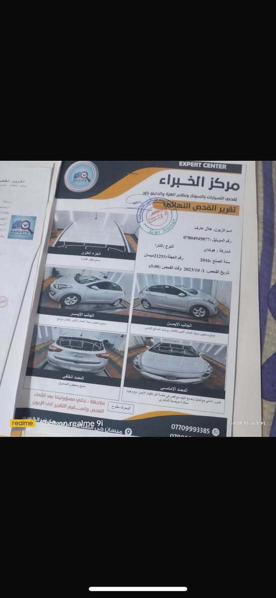 النترا ٢٠١٦ هاتشباك
ابيع كوم حديد 
***********
٧٣ السعر عمارة, ميسان
