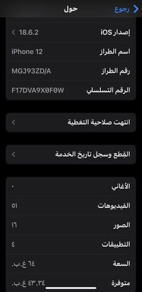 آيفون ١٢ • ٦٤ • بطارية ٧٩