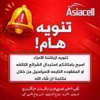 آسياسيل • بدل شريحة • تفعيل فوري