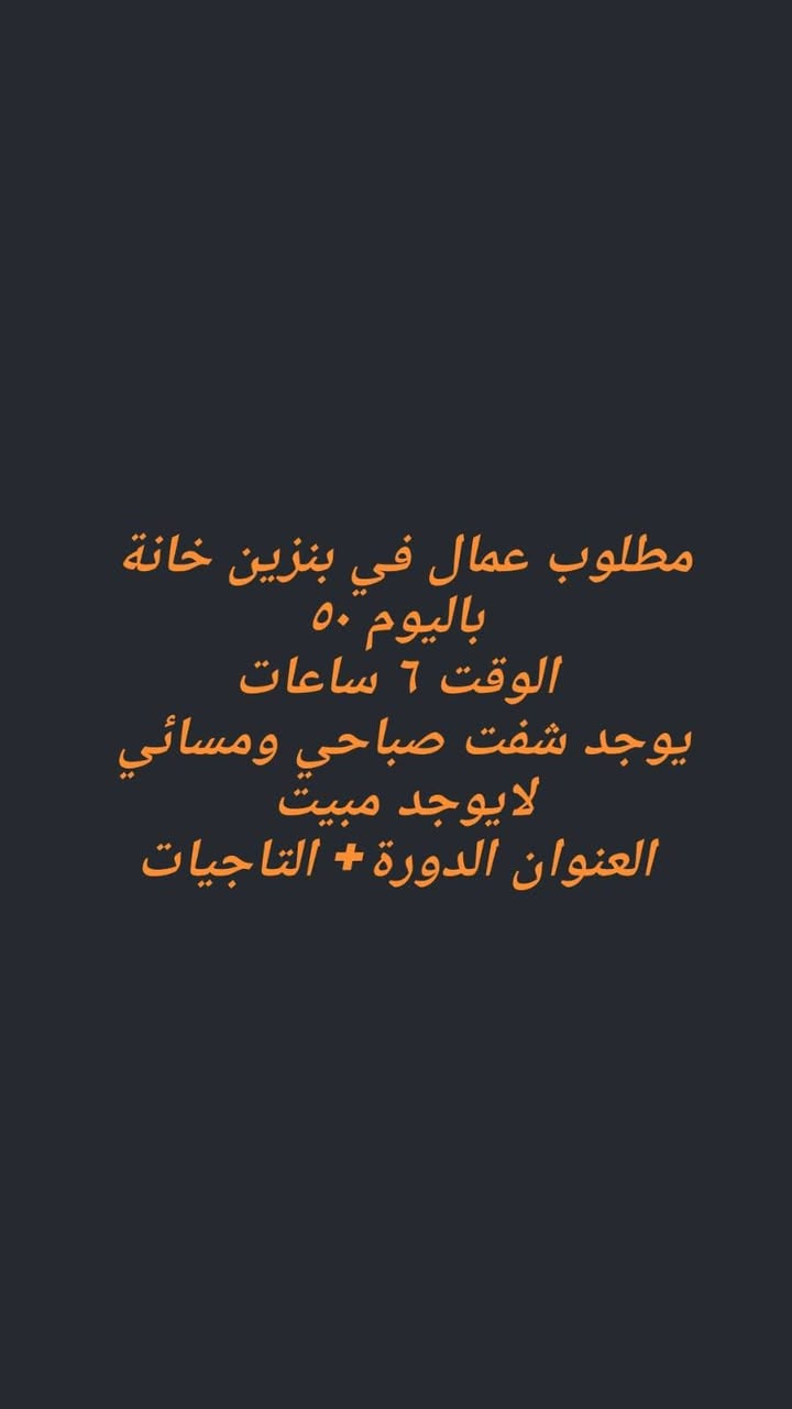 السلام عليكم الوضائف الي متوفره للتواصل *********** واتس دون اتصال أو خاص دون اتصال العنوان بغداد نقبل بس الجنسية العراقيه
