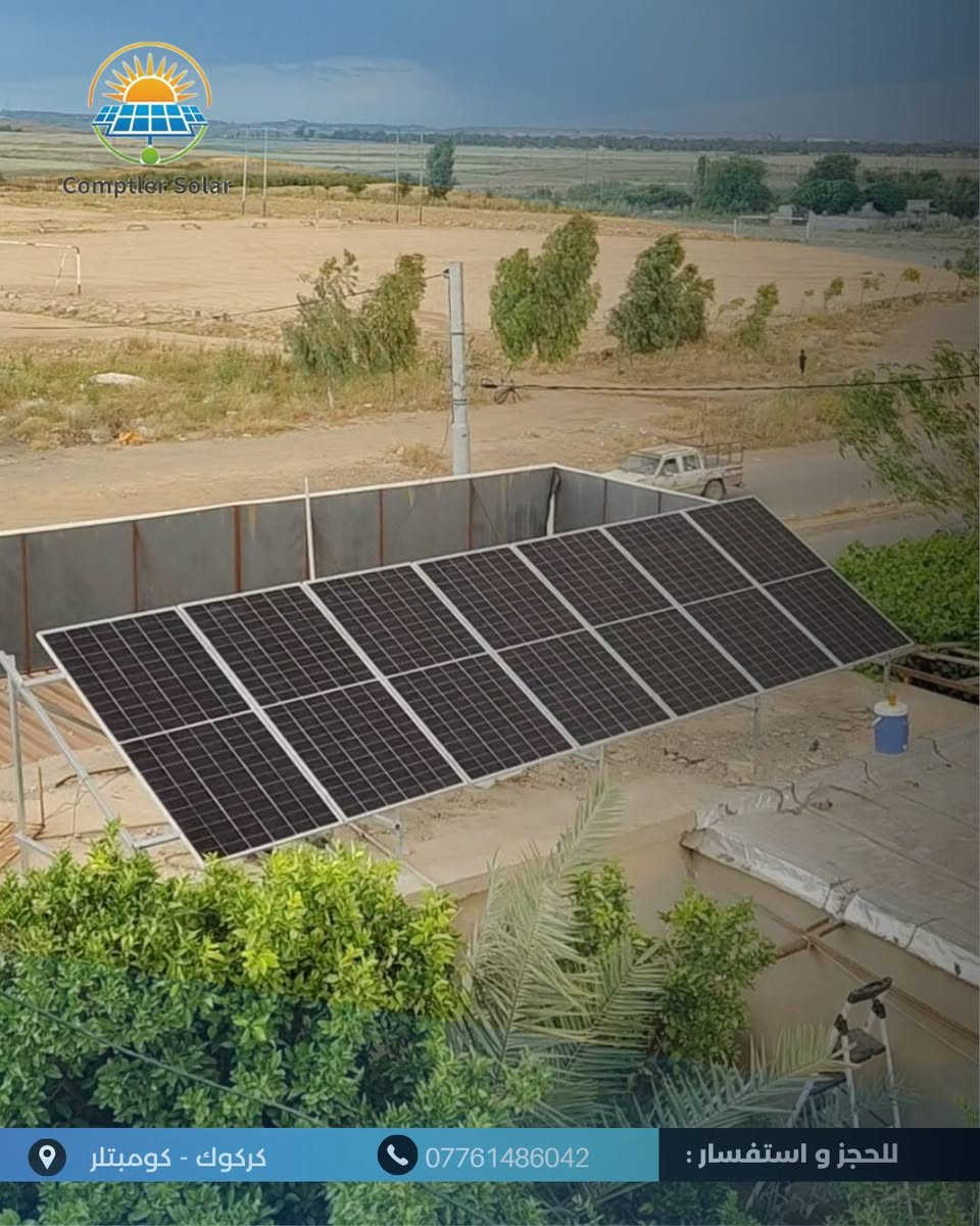 ☀️🔋 بعون الله تم إنجاز مشروع منظومة طاقة شمسية 
في منطقة باجوان 

🔹 مواصفات المنظومة:

مكونة من 
الواح نوع  فلاديفيا

بقدرة 600 Watt⚡
 
 عدد 15

انفرتر نوع  كرينيد بقدرة 12Kw

بطاريات ليثيوم نوع full max

سعة  25kwh

مع هيكل حدادة عمل 
الهيكل  ثقيل  سمك 2 ملم حقيقي لكل المقاطع
 
مع ملاحظة ان المنظومة مجهزة للزبون بقدرة  30A نهارا
و 25A ليلا 

🔹 مميزات المشروع: 
✔️ إنتاجية عالية حتى في درجات الحرارة المرتفعة
✔️ استقرار في التشغيل وتوفير مستمر بالطاقة
✔️ نظام متكامل مناسب للاستخدام المنزلي والتجاري
💡 نقدم حلول طاقة شمسية متكاملة
من الدراسة والتصميم إلى التنفيذ والتشغيل بأفضل جودة وأسعار منافسة
📞 للاستفسار والحجز تواصل معنا
***********
