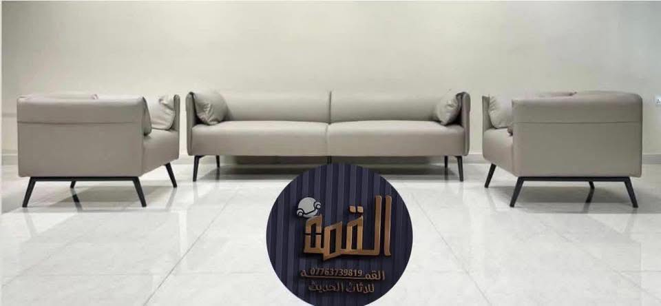 📌الاسعار حسب الموديل وعدد المقاعد
تخم جلد مكتبي من معمل القمه 
📌الألوان وعدد المقاعد من اختياركم
صمان حقيقي( ثلاث )سنوات 

📌مستعدون لتجهيز دوائر الدوله والشركات ومراكز التجميل
(ملاحضه ) اي ختلاف بالطلب والمواصفات من حق الزبون يرفض الطلب بدون اي تكاااليف ………
مواصفات:-
١-مقعد مطاط او بلوك حسب رغبة الزبون
٢-اسفنج طبي مميز اول مع طبقه بولستر
خشب جام روسي 
بلوك اسود ثقيل 

🗣كل ما هوه جديد وحصري 
تجدونه لدى ( لدى معمل القمه) 

 📍عنواننا/بغداد /المشتل/ شارع الجامع .

☎️للحجز والاستفسار يرجى مراسله الصفحه 
او الاتصال على الرقم(‭0776 373 9819‬)

او الضغط ع الرابط للوصول المباشر ع واتس اب 
‎‏ https://wa.me/message/MZB25GFQCOEZE1

يوجد توصيل الى جميع محافظات العراق 
التوصيل داخل بغداد 25
