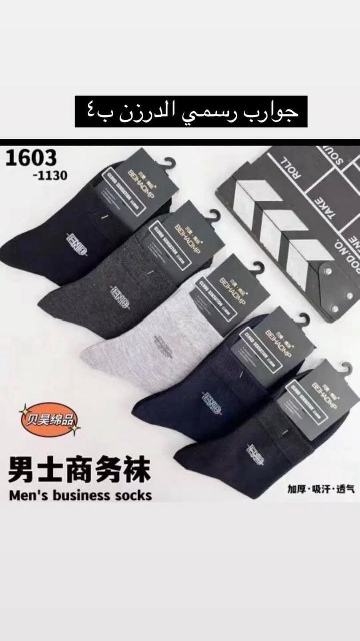 جوارب واقدم تشكيلة 
اسعار مناسبة 
للأستفسار على الواتساب 
***********
