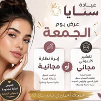 عرض باجر • عيادة سنايا • كربلاء الجمعية