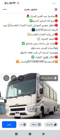 زيارة العتبات • النجف الاشرف • كوستر حديث
