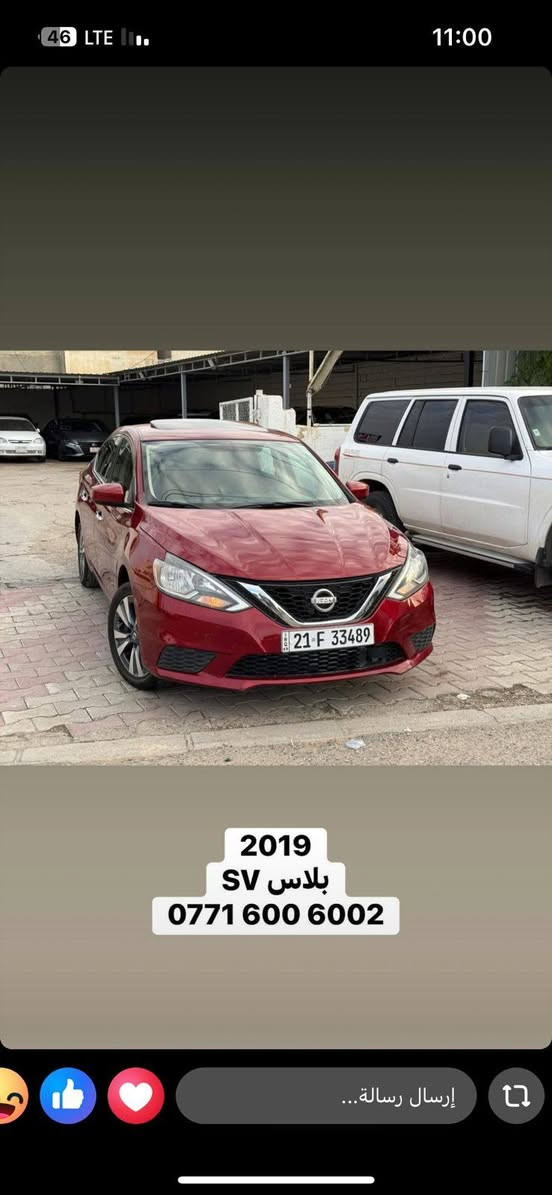 سلام عليكم من رخصه ادمن نيسان سنترا ٢٠١٩ SVسبشل فول موصفات معروفه وسونار كدامك مابي دينار مصرف سعر ١٢٨ وبي مجال بسيط ***********
