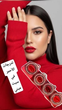 تدرجات أحمر • ميني • ترطيب