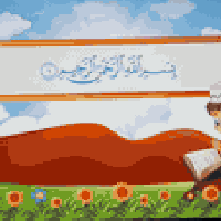 مدارس الأجيال • تسجيل • الهاشميه الجمعيه