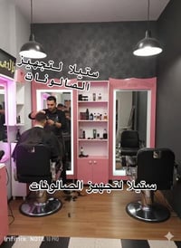 تجهيز صالونات • كراسي ومغاسل • توصيل داخل العراق