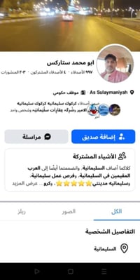 السليمانيه-بغداد • باب للباب • ذهاب وإياب