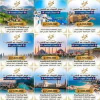 رحلات عيد • رحلات جماعية • كربلاء