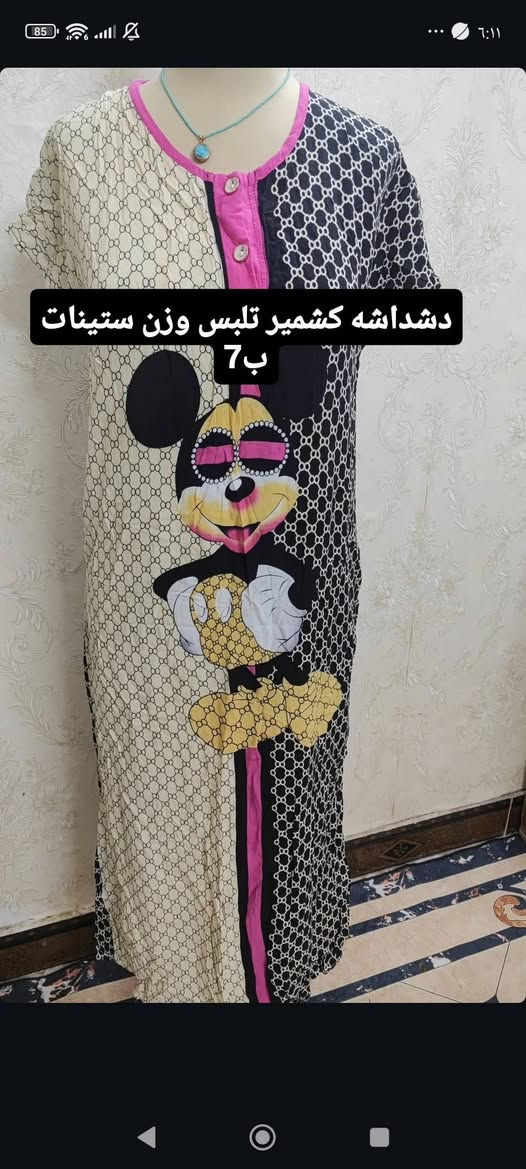 هلو بنات وسعر مناسب وبين مجال بعد لتأخذ مجموعه من الكلابيات ودشداشات بيت عصريات متوف توصيل بغّداد ولكافة المحافظات


**إذا كنت صاحب هذا الإعلان وتريد حذفه لأي سبب، رجاءا أرسل رسالة إلى الدعم الفني**