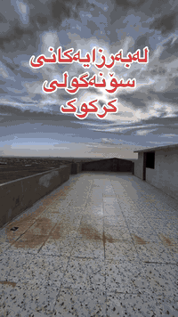 مزرعة • كركوك سونكولى • ٣٠٠م