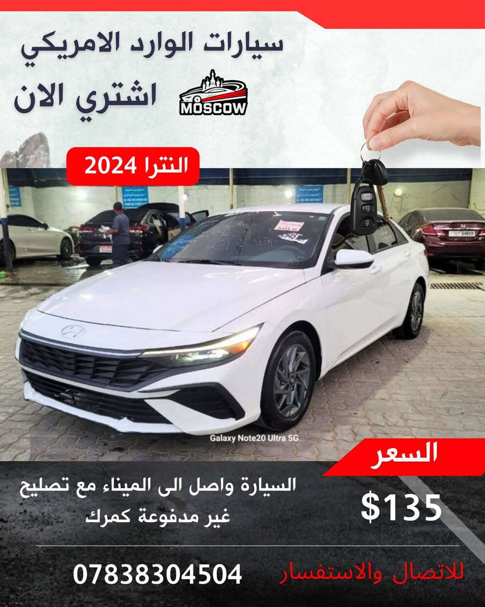 🚘  – فرصة لا تعوض 🚘

✅ واصلة الميناء مباشرة
✅ الحادث موضح بالصور بكل شفافية
✅ كفالة تشغلية شاملة (المحرك – الگير )
✅ كفالة صبغ كامل باستثناء موقع الحادث

💰 السعر (واصل الى الميناء مع التصليح وبدون كمرك)
📑 يمكن إدخالها بكتاب الشهداء

🟢 لدينا وكلاء في جميع محافظات العراق لتنظيم العقد وضمان الحقوق ✍️

📸 السيارة متوفرة وجاهزة للشحن – سارع ولا تفوّت الفرصة!

📲 للانضمام إلى قناتنا وكروب العروض الحصرية:
رابط الكروب
https://chat.whatsapp.com/FVidKwQEC1l3UP46hJfu7x?mode=ems_copy_t

والقناة
https://whatsapp.com/channel/0029Vb6Els95a23u2zD8vb2f

☎️ للشراء : ***********
