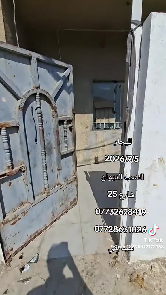 لليجار لليجار 
بيت مرتب صغير
الشعب الديوان 
ايجاره 350
مكتب النوري 
***********
***********
