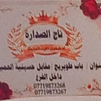 للتواصل اتصال او واتساب 07749345718  1-معمل بحاجه الى ادري الراتب 500 ...