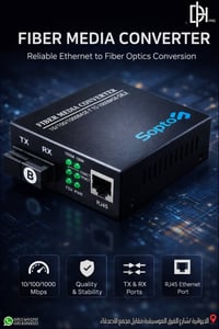 محول فايبر • ١٠/١٠٠/١٠٠٠ • الديوانية