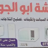 ورشة أبوجود نصب وصيانة السبالت والثلاجات والمجمدات البرادات.          ...