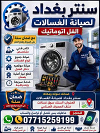صيانة موقعية • نوصلك للباب • السنك سوق غسالات