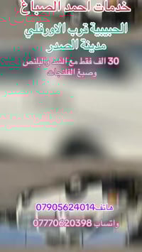 صبغ حراري • مدينة الصدر • وركات وفلنجات