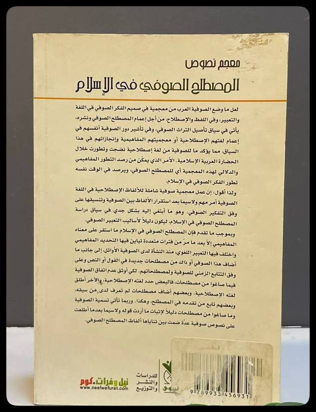 معجم نصوص المصطلح الصوفي في الاسلام
السعر :13,000

المؤلف: د. نظلة الجبوري   

دار النشر : دار نينوى 
-----
للحجز والاستفسار يُرجى مراسلة الصفحة


**إذا كنت صاحب هذا الإعلان وتريد حذفه لأي سبب، رجاءا أرسل رسالة إلى الدعم الفني**