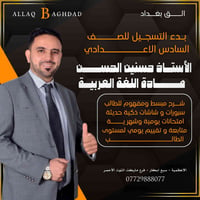 سادس اعدادي • معهد الق_بغداد • الاعظمية