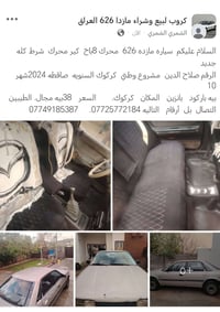 مازدا ٦٢٦ • كركوك • اتصال