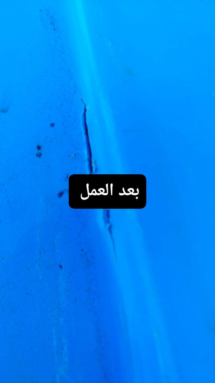 من رخصة الادمن المحترم
شغل اليوم 
مستعدون لتصليح جميع التانكيات البلاستيكية الماء والكاز والبانزين تجينا نجيك شلون ما تريد ضمان بلعمل مع سنه كامله مع مواد أصليه الاستفسار والاتصال واتساب 
***********
***********
الورشة متنقله كافة مناطق محافظة ديالى 
ليش ضايج خزانك انفطر انكسر انزرف
لا ضوج الحل موجود بمكان ما تشتري خزان جديد 
وأفضل ماتدفع فلوس نقل وشد وتصعيد وتتعب وتحتار. بختيار الخزان وفر كل هاي التكاليف والتعب
صيانه موقيعه وأنت وكاعد بيتك وماناخذ من وقتك
صينانه مصنع الخزانات صارت بين ايديكم ونجيكم المكانكم هدفنا الرئيسي هو ارضاكم
