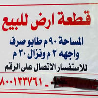 حي العصري • قرب صيدلية ركن الدواء • ٩٠م
