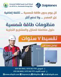 طاقة شمسية • تقسيط حتى ٧ سنوات • الموصل