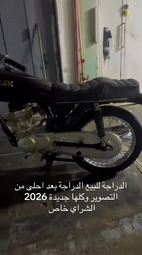 الدراجة للبيع الدراجة بالحقيقة احلى من التصوير الدراجة جديدة كلها 2026رقم الهاتف ***********بي واتساب
