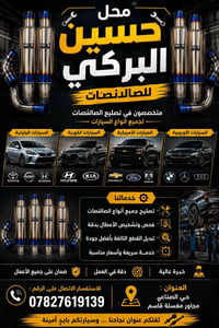 حسين البركي • خدمات سيارات • حي الصناعي