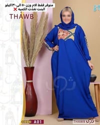 ايزار صلاة • طقم ام وبنت