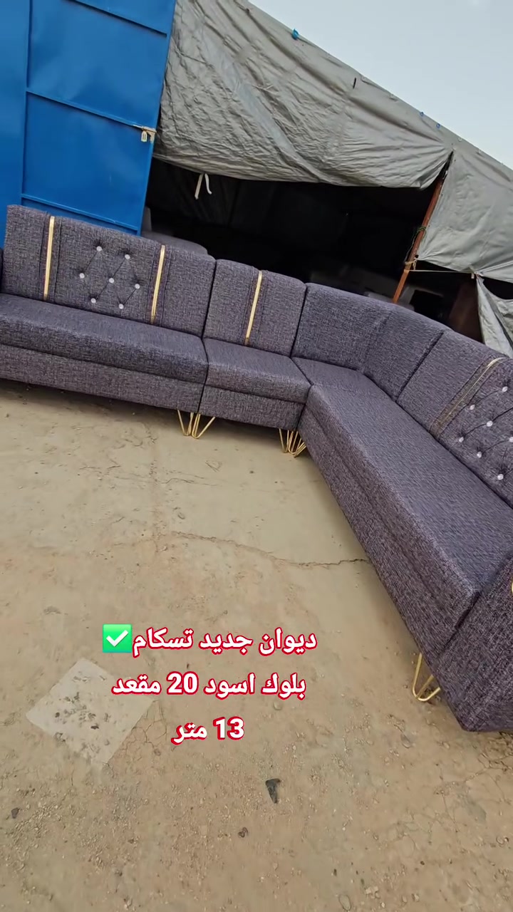 #ديوان_جديد تسكام 20 مقعد 💁‍♂️ بلوك أسود مقعد وجوانب💯 اسفنج #اكسترا افضل نوعيه ..وقماش كتان💯

المحمودية /شارع المجمع/مقابل ملعب النوارس 🫡🫡
للاتصال/*********** / ***********
