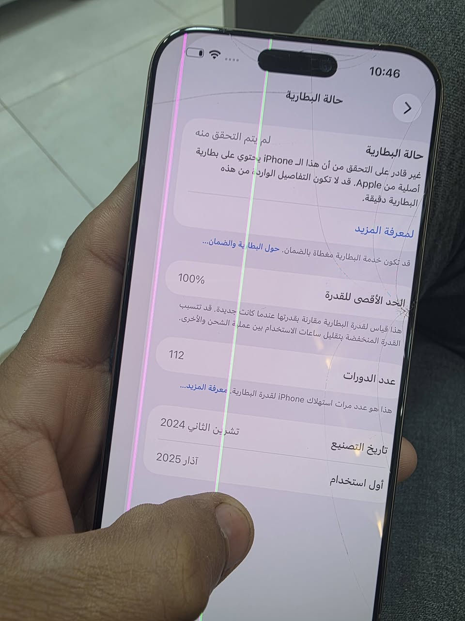 16 برو ماكس. بيع او مراوس 
مستبدل بورده تخطي 

فيس ايدي شغال 

اي قطعه اصليه  مال جهاز فقط بورده 

بطاريه ١٠٠.   عدد الشحنات.   ١١٢ مره فقط 
ذاكره.  ٢٥٦.    

ناصريه الحبوبي.  ***********. سعره الجهاز 500  الف قفل
