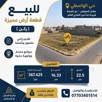 كركوك • طابو زراعي • ٣٦٧م²