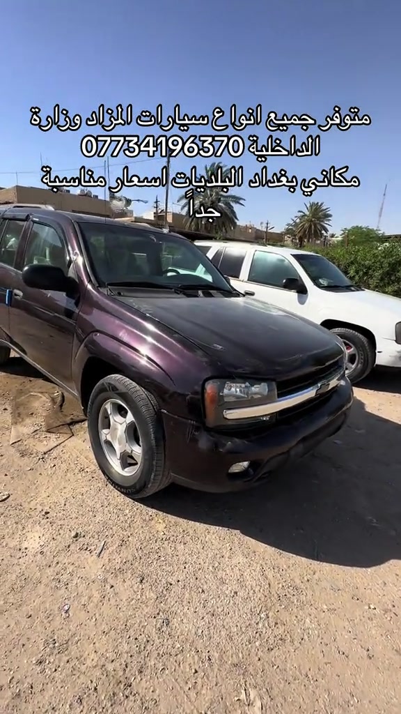 متوفر جميع انواع سيارات المزاد وزارة الداخلية *********** مكاني بغداد البلديات اسعار مناسبة جداً 
