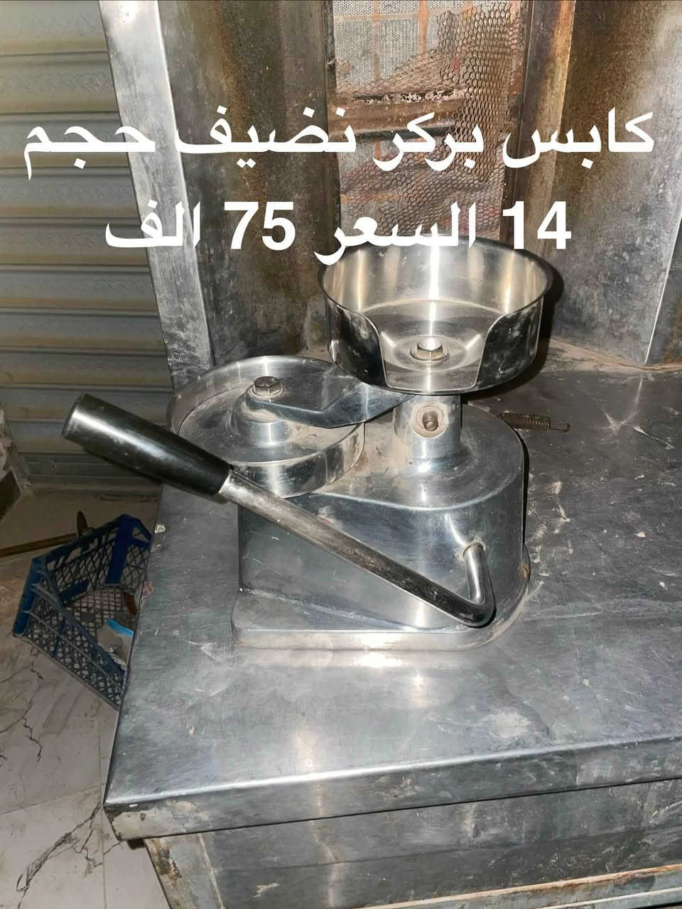 اغراض مطعم للبيع العنوان الرمادي 
***********
***********
***********
