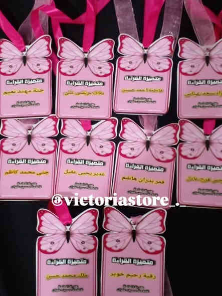 على بركة الله يتوفر الان باجات تكريم للتلاميذ 
يوجد توصيل لكافة اقضية ذي قار 
للحجز واتساب ‎0786 470 4930
انستغرام @victoriastore_._
