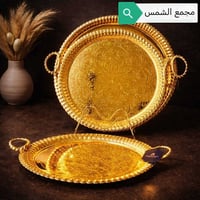 صينية ذهبية • نقوش دقيقة • حواف بارزة