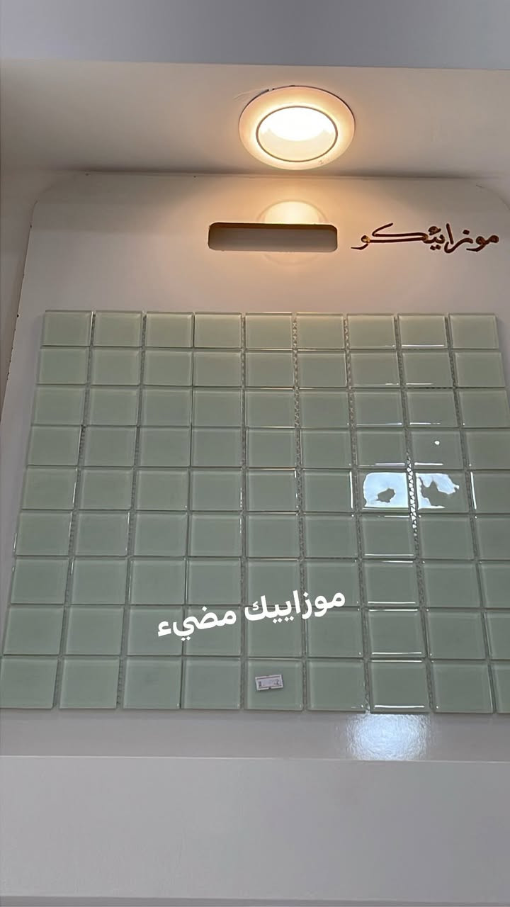 ✨ موزاييك مسابح مضيء ليلاً ✨
✔ نسبة نفاذ الماء: صفر
✔ مقاوم للتأكسد والرطوبة
✔ جودة عالية ومقاوم للمواد الكيميائية
✔ ألوان متعددة وتصاميم عصرية
✔ مناسب لجميع أحجام المسابح
✔ توصيل متوفر إلى كافة المحافظات

للاستفسار والطلب:
***********
***********
