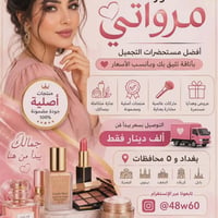 مكياج • بغداد • جديد