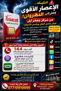 انترنت مفتوح • آسيا سيل • تفعيل فوري