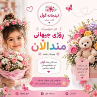 هدية أطفال • ورود حية • السليمانية