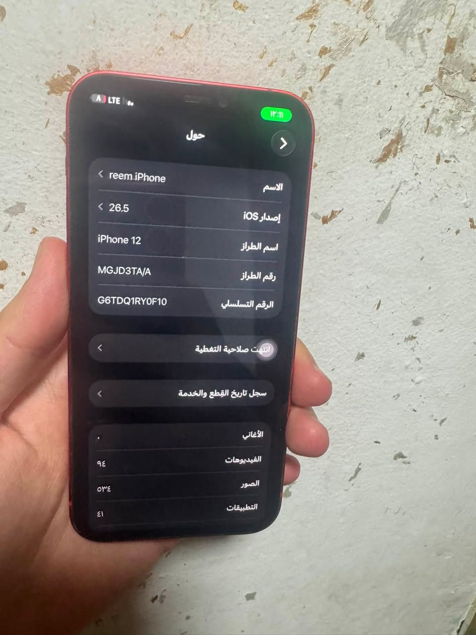 ايفون ١٢ عادي ذاكره ١٢٨ 
مبدل بي بطاريه وشاشه وفيس ايدي واكف 
بدون ملحقات 
سعره ١٨٠ قفل قفل 
مكاني السيديه 
***********
